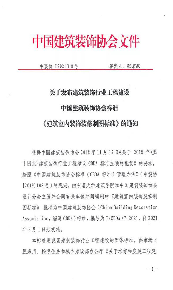 建筑装饰建筑装饰制图占据标准新高地：深装总参编的CBDA 《建筑室内装饰装修制图