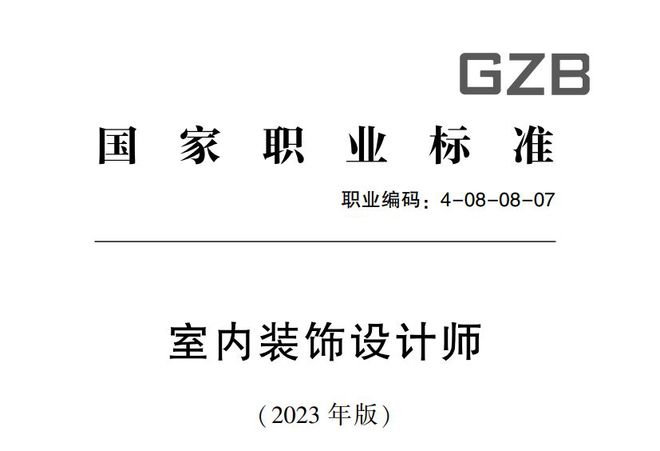 尊龙人生就是博d88建筑装饰中国装饰协会官网2023年下半年室内设计专业技能（水