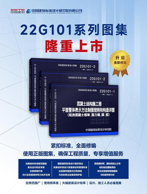 尊龙人生就是博d88北京高端装修建筑装饰建筑设计制图G101系列国家建筑标准设计