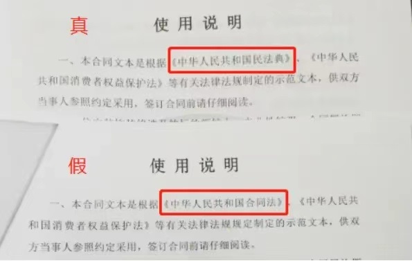 尊龙人生就是博d88真假上海市装饰装修合同示范文本你能区分吗？注意这些条款可规避