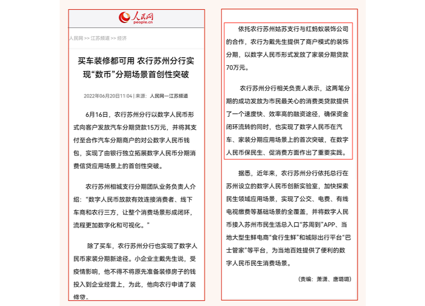 尊龙人生就是博d88红蚂蚁装饰集团实现全国金融及家装行业首单数字人民币家装分期业