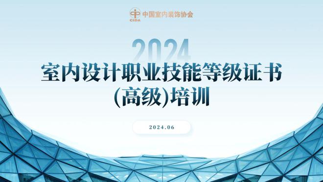 尊龙人生就是博d88“2024年室内设计职业技能等级证书（高级）培训”成功举办