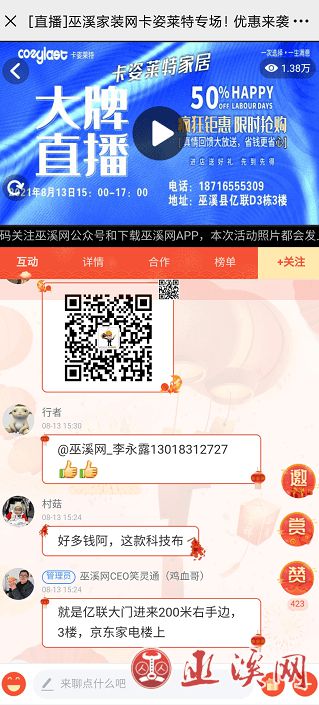 尊龙人生就是博d88，【巫溪家装网首场直播】卡姿莱特专场完美收官！下场直播什么品